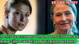 ВЫШЛА ЗАМУЖ НА ВТОРОЙ ДЕНЬ ЗНАКОМСТВА и 30 ЛЕТ ПРОЖИЛА СЧАСТЛИВО В БРАКЕ | Актриса Людмила Зайцева