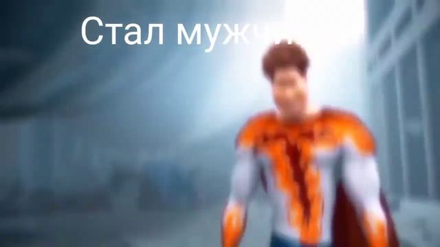 Хочу в тренды.Мегамозг #мегамозг #мегамозгмем #мем #megamind #мемы смотреть онлайн