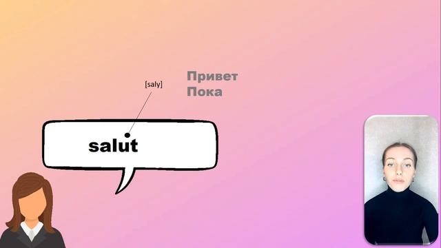 Простые фразы на французском языке смотреть онлайн
