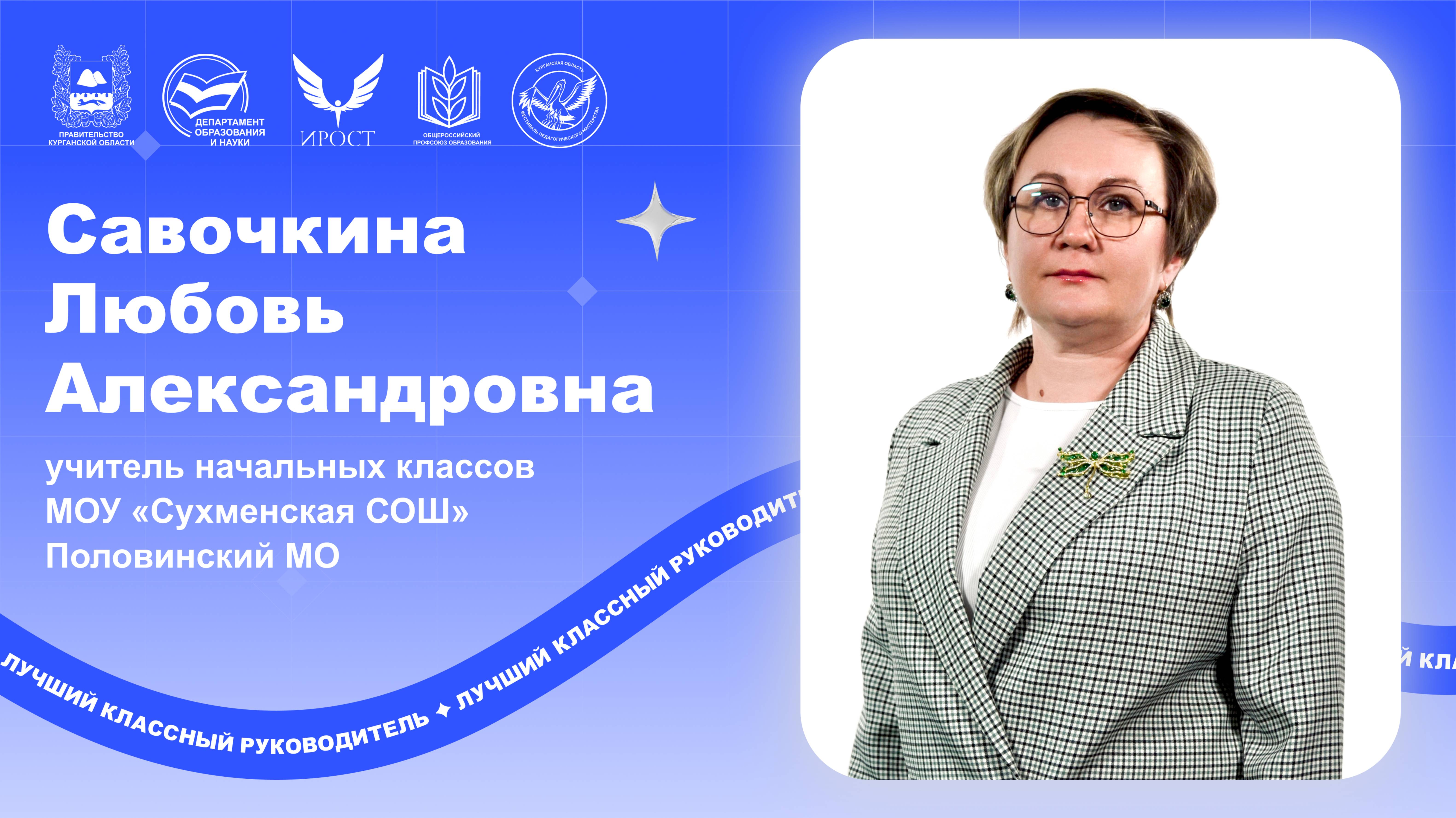 Савочкина Л.А.-Воспитательное событие.