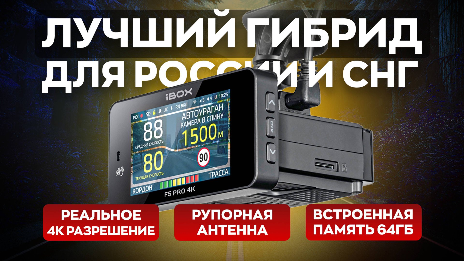 10 ФИШЕК iBOX F5 PRO 4K за 5 минут! / Лучший рупорный гибрид 2025 смотреть онлайн