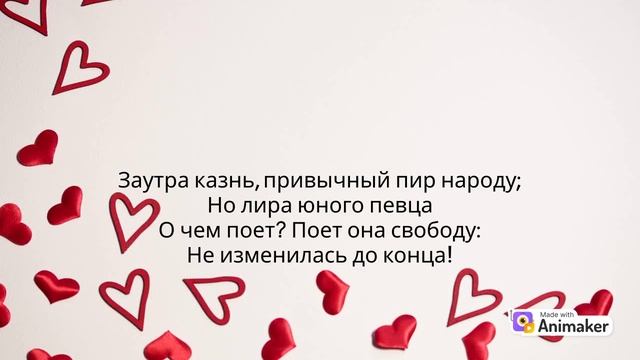 Стихотворение А. С. Пушкина Андрей Шенье 1 часть