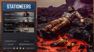 238. Stationeers. Сезон 5. Серия 1. Вулкан BrutalMax