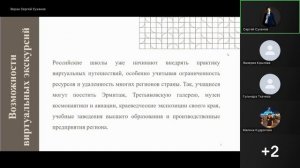 Видео 2.1.1. Виртуальные экскурсии