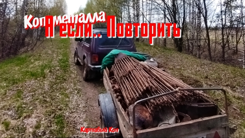 Коп металла. Что можно найти в заброшенных деревнях на Поиске металлолома 2025г. #хобби смотреть онлайн