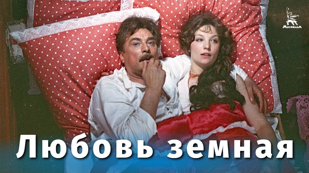 Любовь земная (FullHD, драма, реж. Евгений Матвеев, 1974 г.) смотреть онлайн