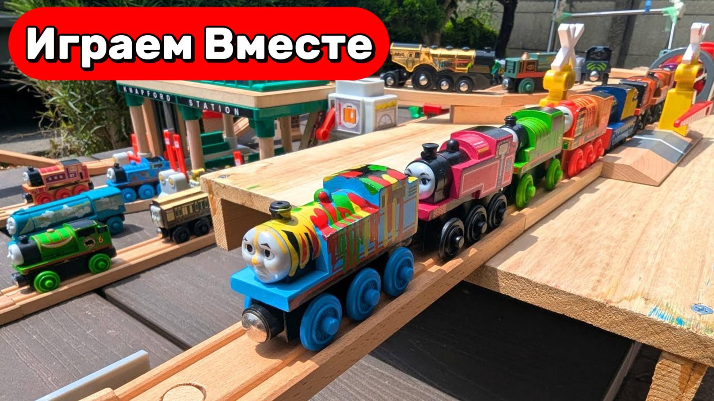 Играем в поезда из мультика Паровозик Томас 🚂 Приключения Томаса и друзей ! Видео для детей 🚂 смотреть онлайн