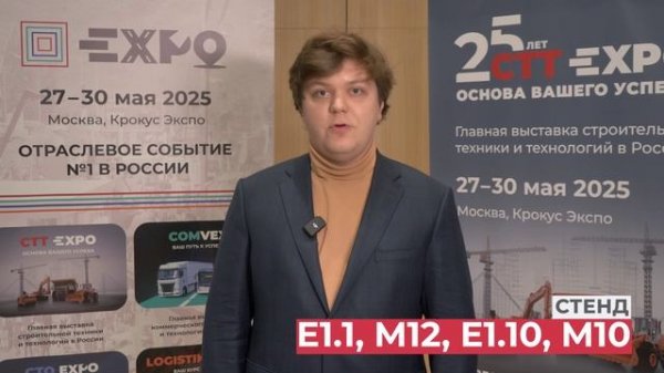 Приглашение экспонента на CTT Expo 2025
