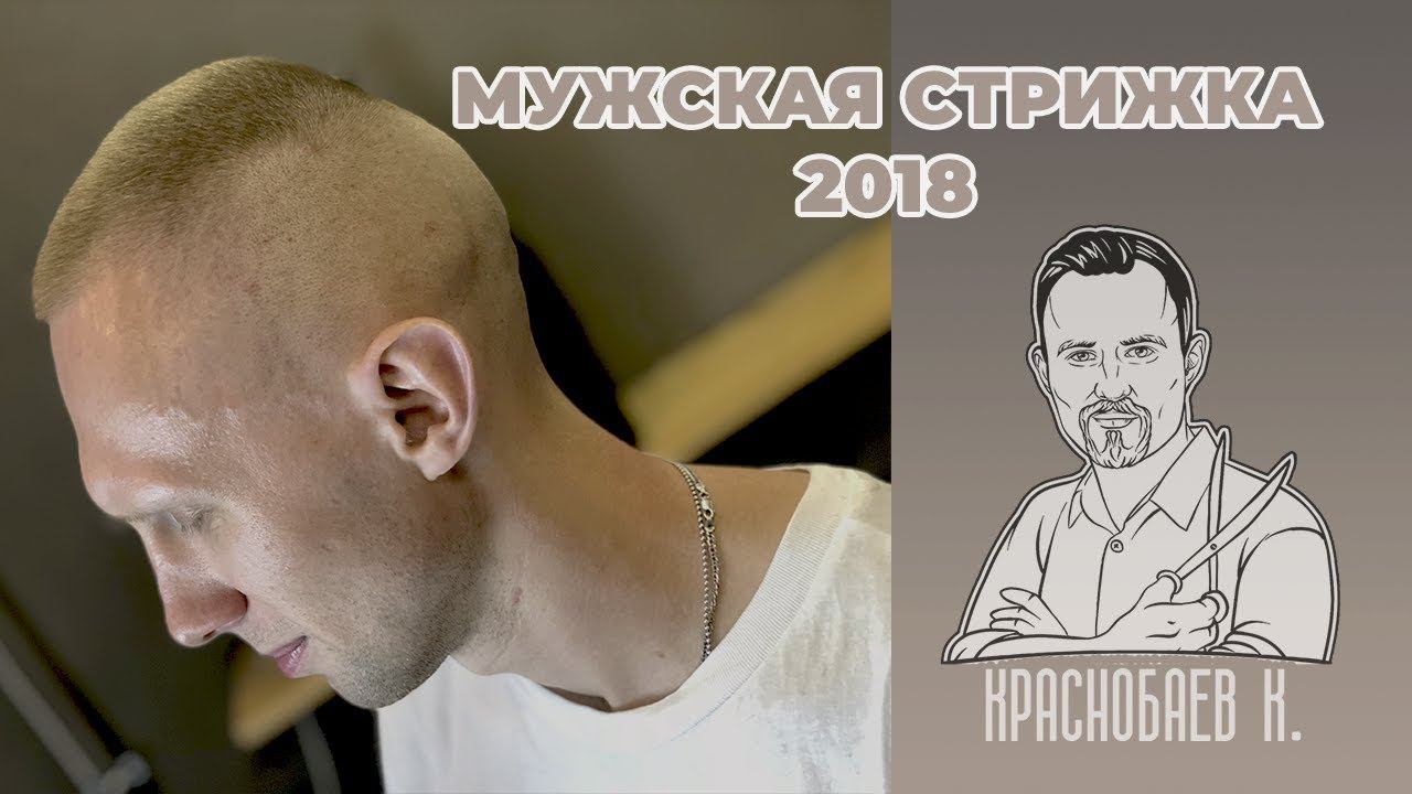 Стрижка под машинку / Уроки мужской стрижки / Модная стрижка фэйд