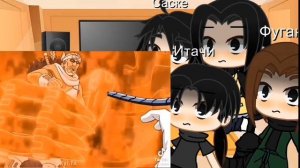 "Реакция семьи Саске и Итачи на них"