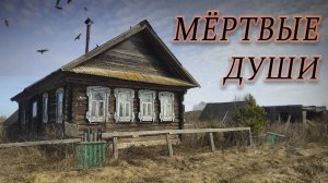 ИЛИ ОШИБКА в документах, как так получилось, дома в хорошем состоянии стоят пустыми.