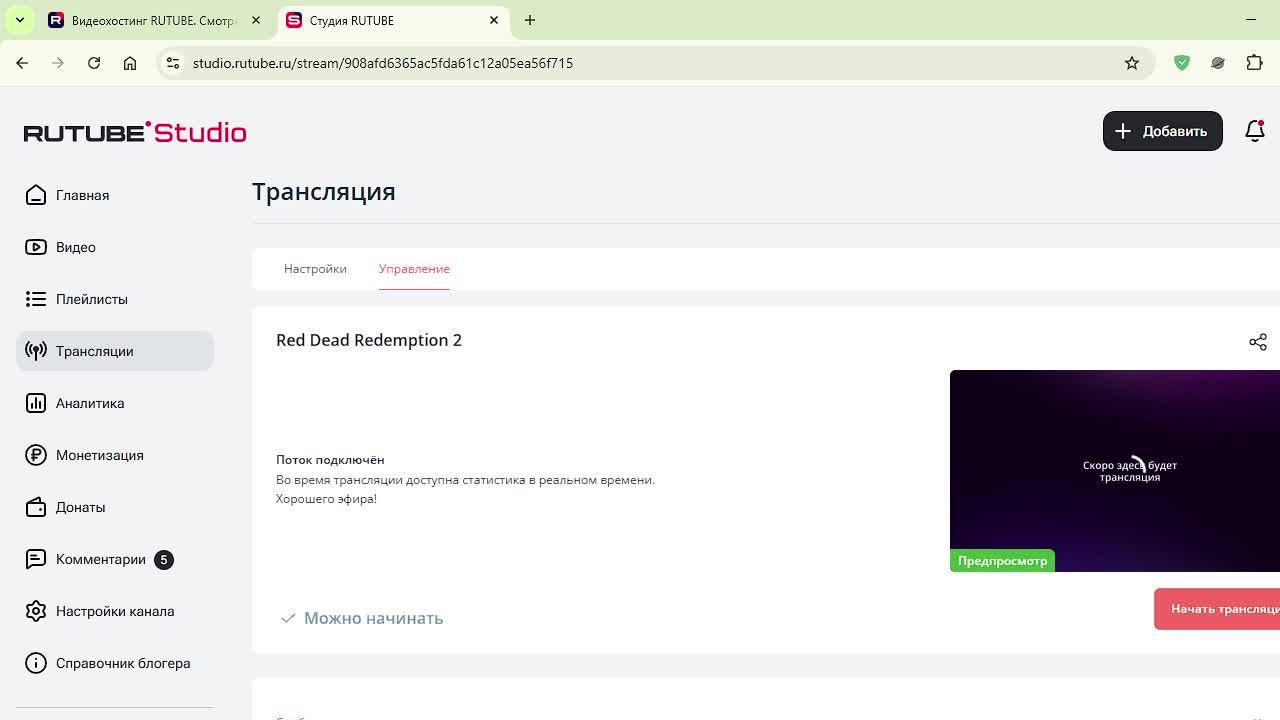 Red Dead Redemption 2 смотреть онлайн