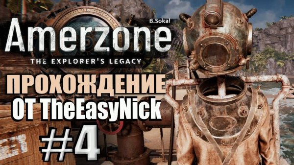 Amerzone: The Explorer's Legacy Remake. Прохождение #4. Спасение кашалота.