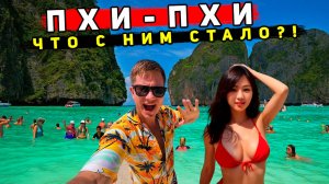ЛУЧШИЕ ОСТРОВА в Таиланде: Пхи-Пхи 2025 — БЕЗУМНЫЙ отдых и НЕВЕРОЯТНЫЕ пляжи. Пхукет отдыхает!