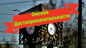 Просто город Омск