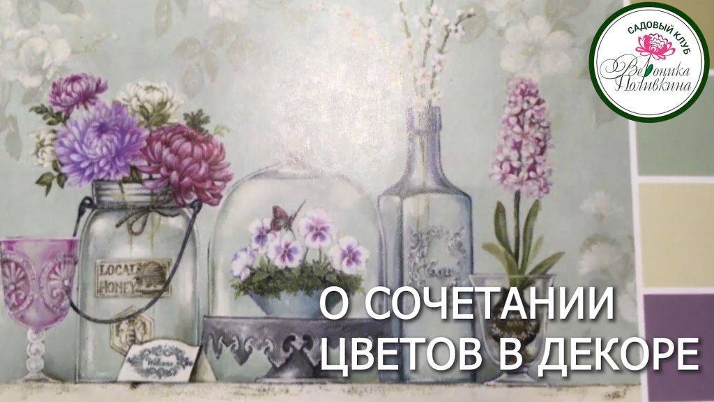 О СОЧЕТАНИИ ЦВЕТОВ смотреть онлайн