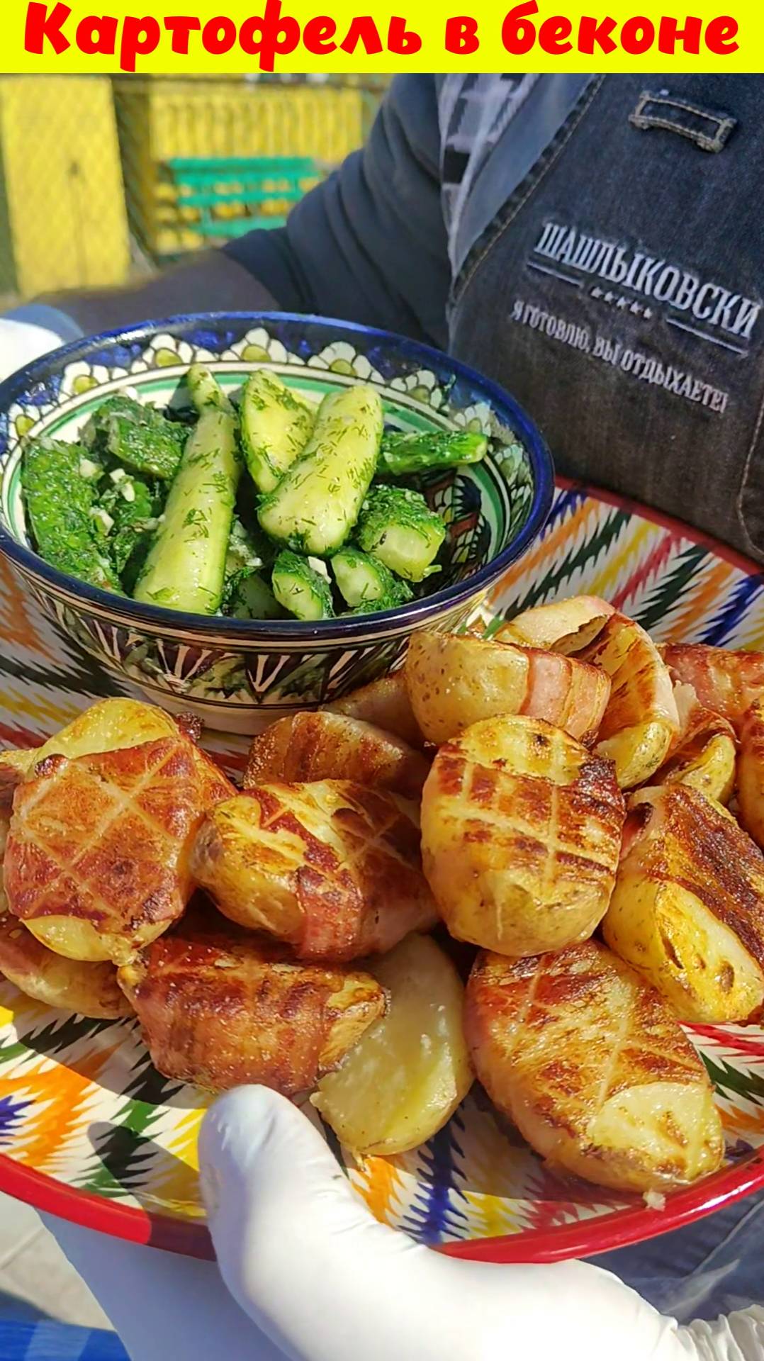 Шашлыковски