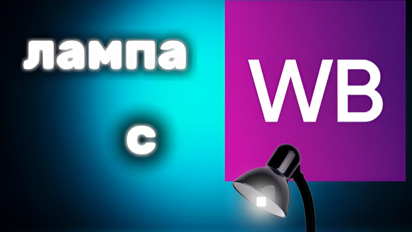 распаковка лампы