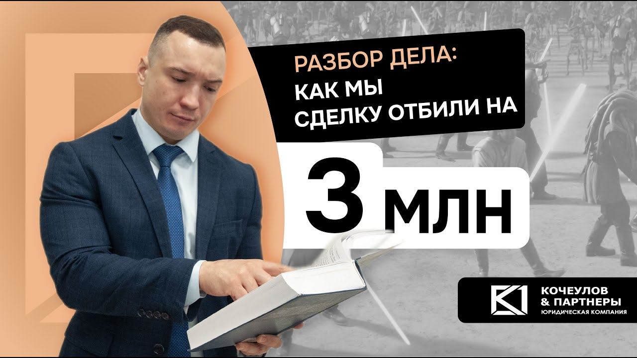 Защита сделок строительной компании при банкротстве. Отбили 3 млн. рублей