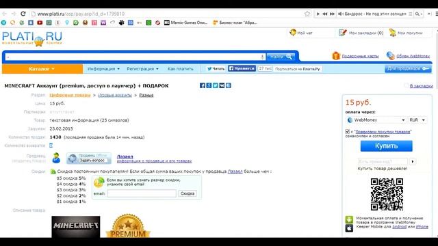 Покупка Лицензии MineCraft за 20р. смотреть онлайн