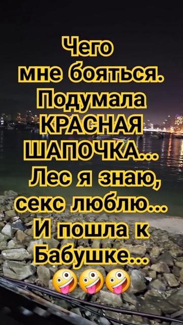 😀Красная шапочка😀 #юмор #прикол #сказки #лайкни #подпишисьнамойканал смотреть онлайн