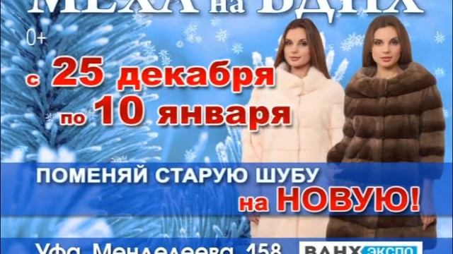 Меха на ВДНХ Новый Год 2018 смотреть онлайн