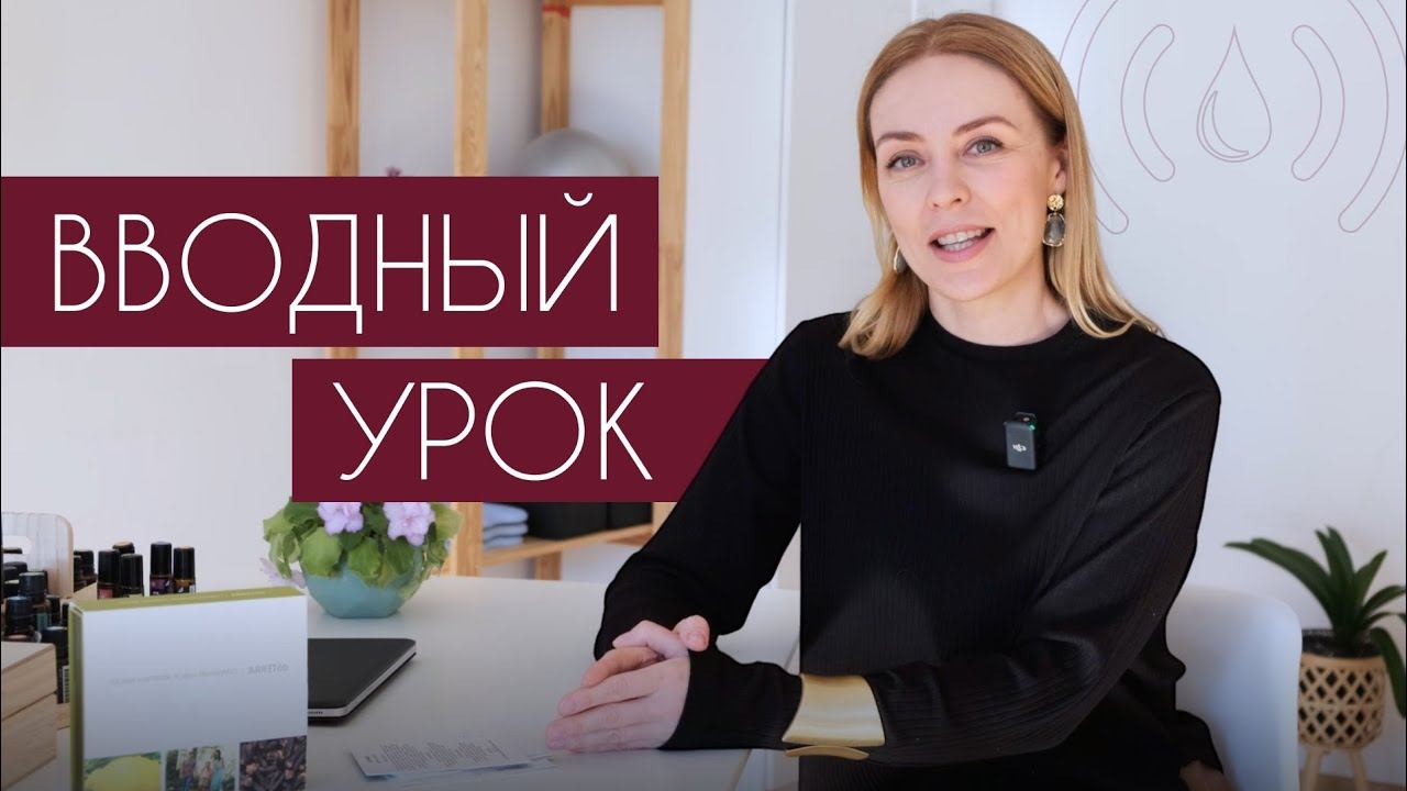 Вводный урок - wellness неделя