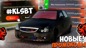 Ура‼️Все новые промокоды на деньги Блек Раша! Рабочие промокоды на машины Black Russia!