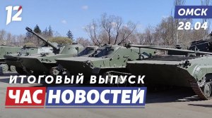 Парк «Патриот» / Сибирский абрикос / Квартиры детям-сиротам. Новости Омска