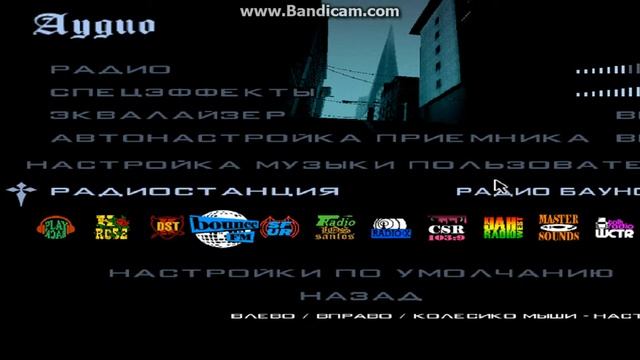 Как сделать радио из своих песен в GTA San Andreas смотреть онлайн