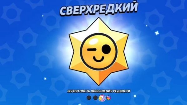 Новый способ как выбить Легендарную или мифическую звезду в Brawl Stars!