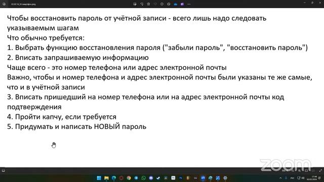 02.02.24_Компьютерная грамотность_ИТ_G-02162003_Никофоров Е.Р_Центр Ломоносовец АНО смотреть онлайн