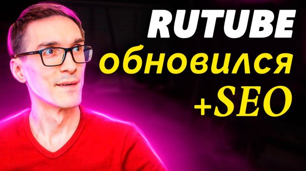 Мой новый заработок на Rutube. Сколько приносит монетизация Рутуб (2025)