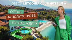 Letoonia Club Hotel Фетхие — отель как остров: стоит ли своих денег?