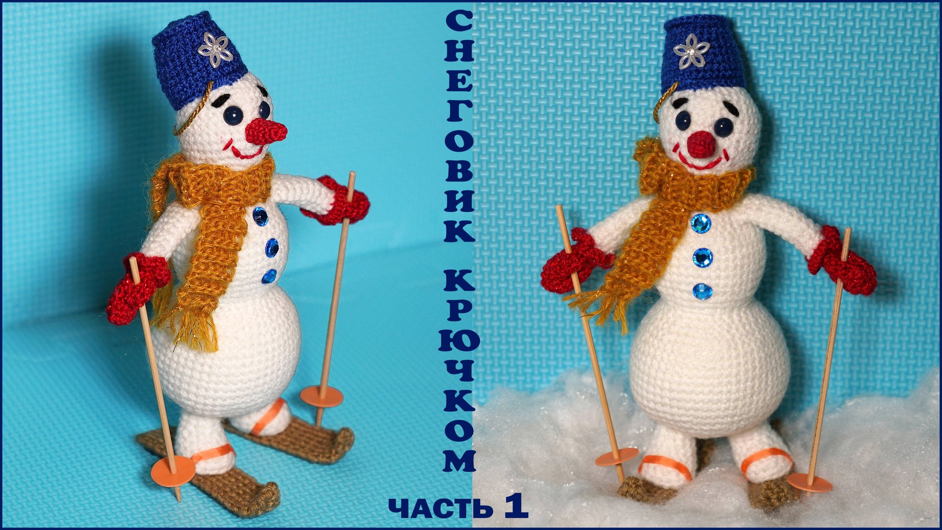 Снеговик крючком. Часть 1. Руки и тело. смотреть онлайн