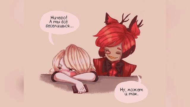 Комикс Отель Хазбин|Comics Hazbin Hotel|Alastor X Charlie|Аластор и Чарли|Аластор и ЭнджелДаст|Ange