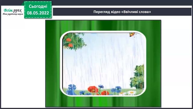 Тема: Чемним треба бути скрізь смотреть онлайн
