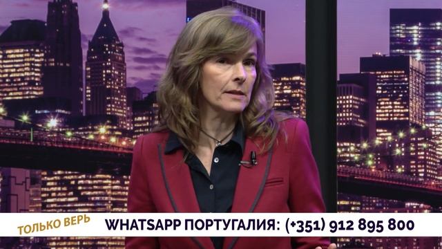 ТОЛЬКО ВЕРЬ #305