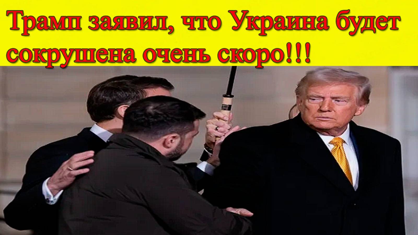 Новости США. Трамп заявил, что Украина будет сокрушена очень скоро! Главные новости смотреть онлайн