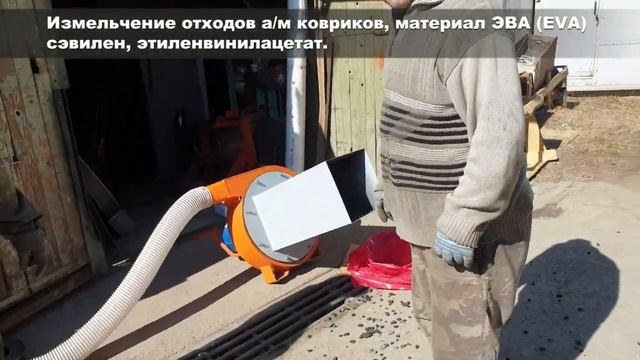 Измельчение EVA ковриков №8 смотреть онлайн