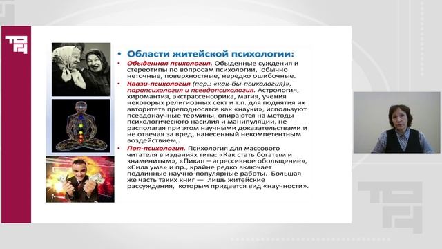 Психология как наука | Лектор - Сушко Наталья Геннадьевна