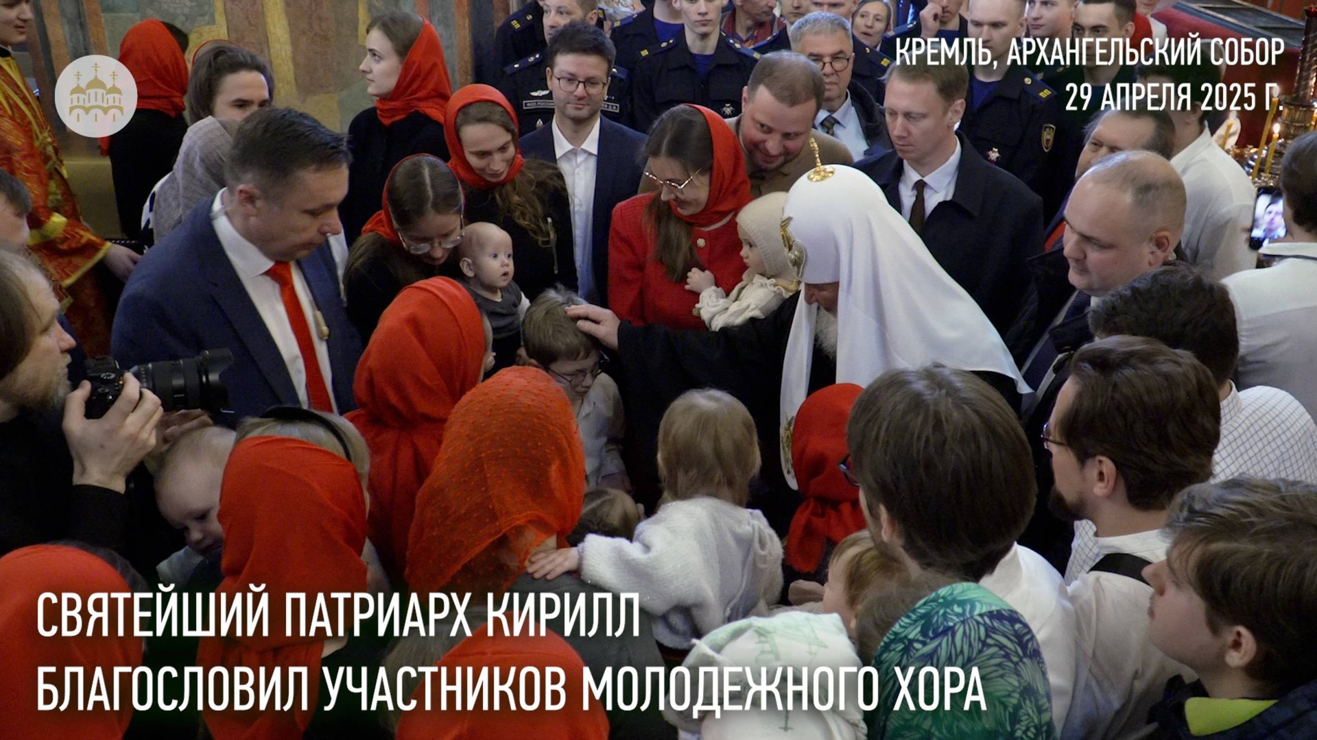 Святейший Патриарх Кирилл благословил участников молодежного хора смотреть онлайн