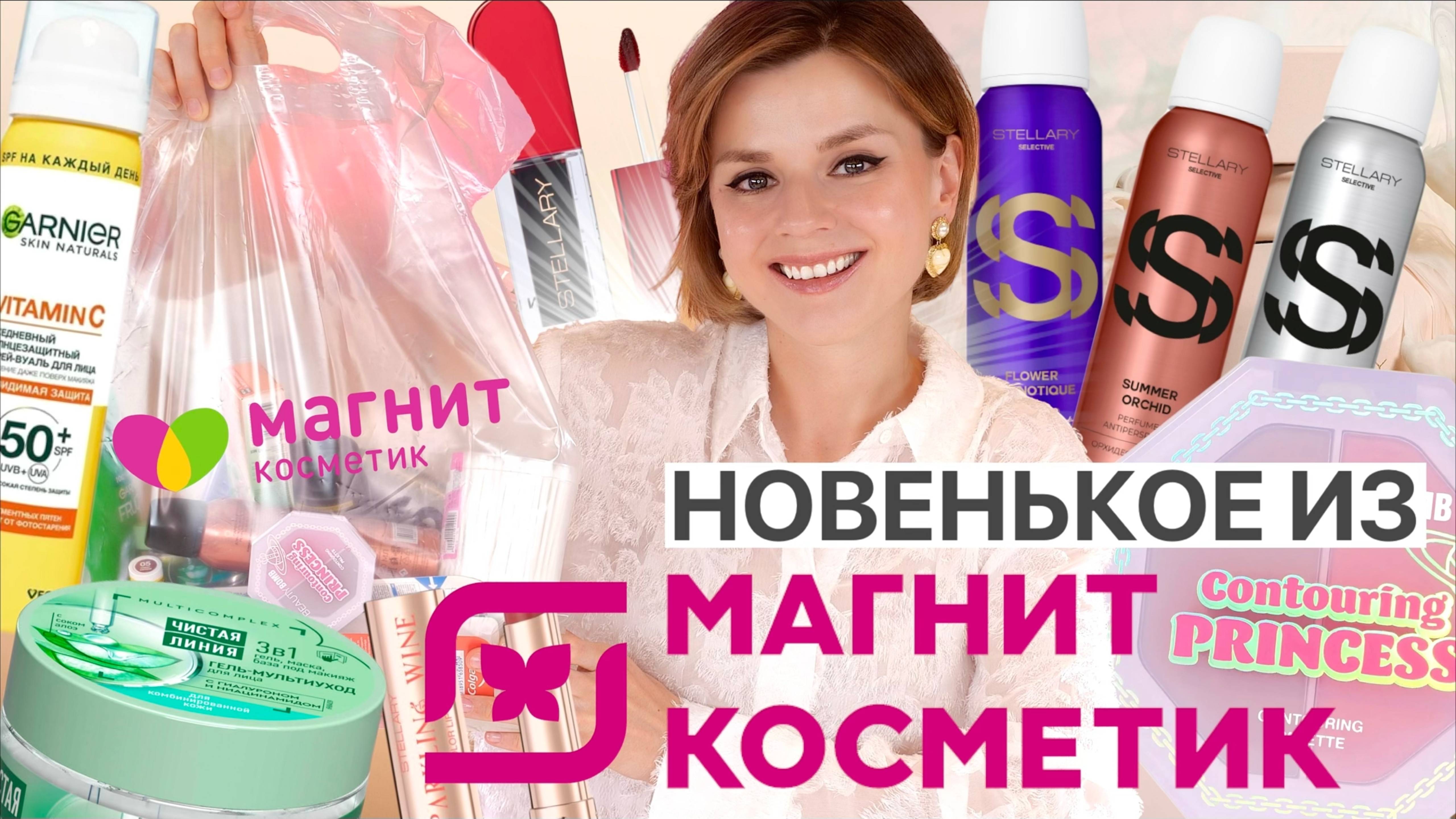 ХОРОШИЕ БЮДЖЕТНЫЕ НОВИНКИ из МАГНИТ КОСМЕТИК! смотреть онлайн