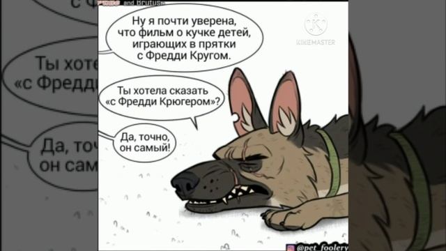 Комикс про котёнка и овчарки смотреть онлайн