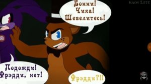 фнаф комиксы старые против новых