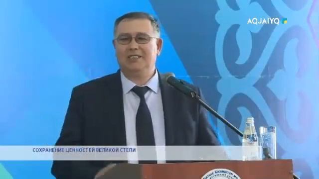 СОХРАНЕНИЕ ЦЕННОСТЕЙ ВЕЛИКОЙ СТЕПИ смотреть онлайн