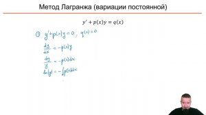 ОДУ. 4 Линейные уравнения