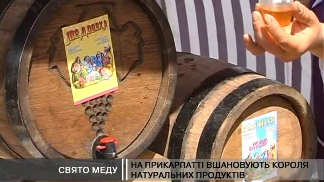 Свято меду смотреть онлайн