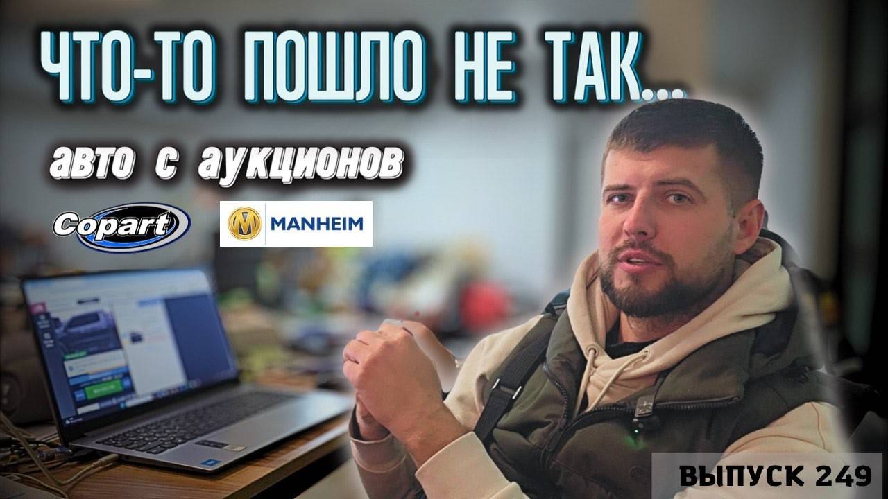 Авто с АМЕРИКИ. Авто с Аукциона США. СПАСИБО за доверие, дальше больше!#mastervadya смотреть онлайн