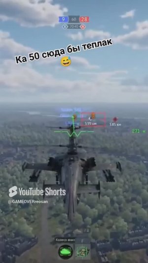 Ка 50 работаю по маркерам #games #игра #warthunder #ka50